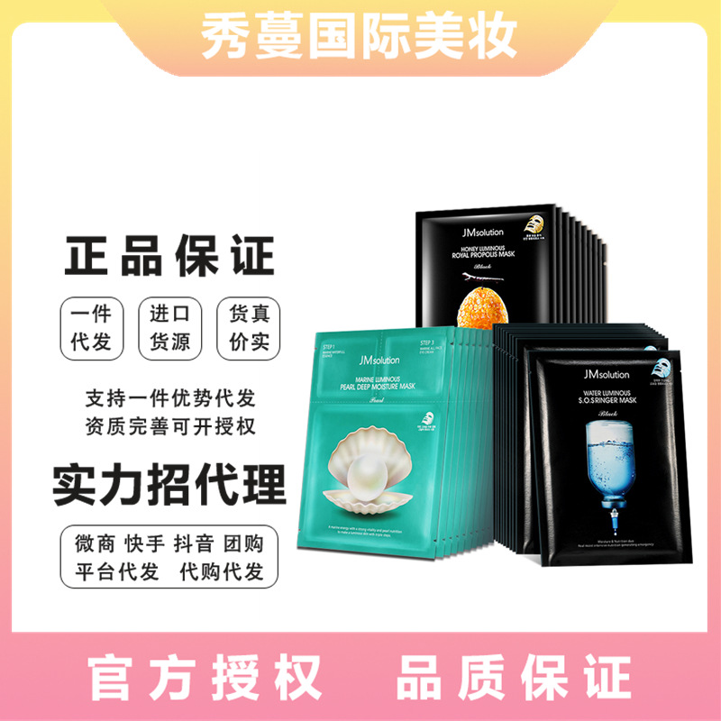 Korean JM Mask Women&#039;s Honey First Aid Pearl Bird&#039;s Nest Silk Jellyfish Moisturizing Solution Can Be Authorized