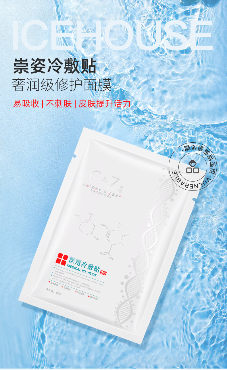 (Price Control) Chongzi Cold Compress Beauty Hospital Line Micro Needle Postoperative Red Blood Silk Sensitive Skin Repair Mask