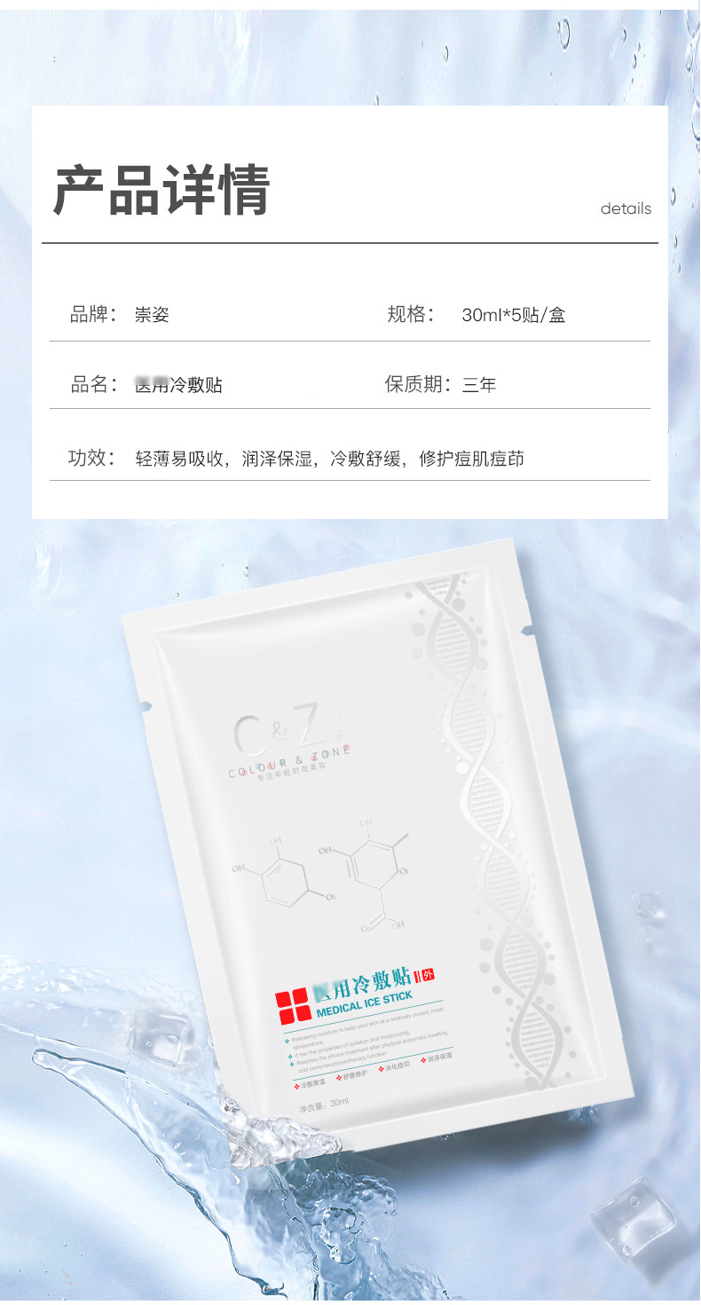 (Price Control) Chongzi Cold Compress Beauty Hospital Line Micro Needle Postoperative Red Blood Silk Sensitive Skin Repair Mask
