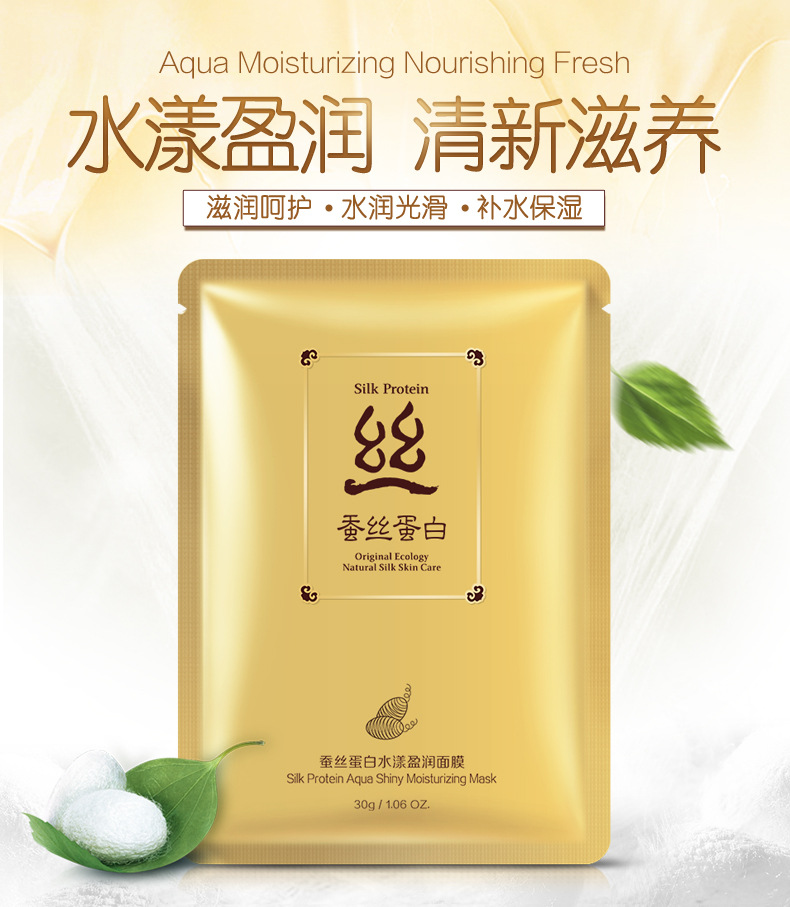 Bioaqua Silk Protein Shui Yang Facial Mask Hydrating, Moisturizing and Oil Controlling Refreshing Brand Facial Mask Wholesale Cosmetics Wholesale