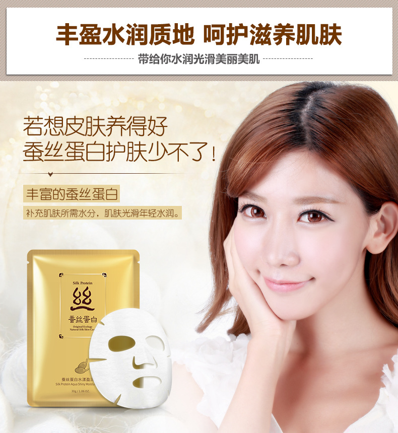 Bioaqua Silk Protein Shui Yang Facial Mask Hydrating, Moisturizing and Oil Controlling Refreshing Brand Facial Mask Wholesale Cosmetics Wholesale