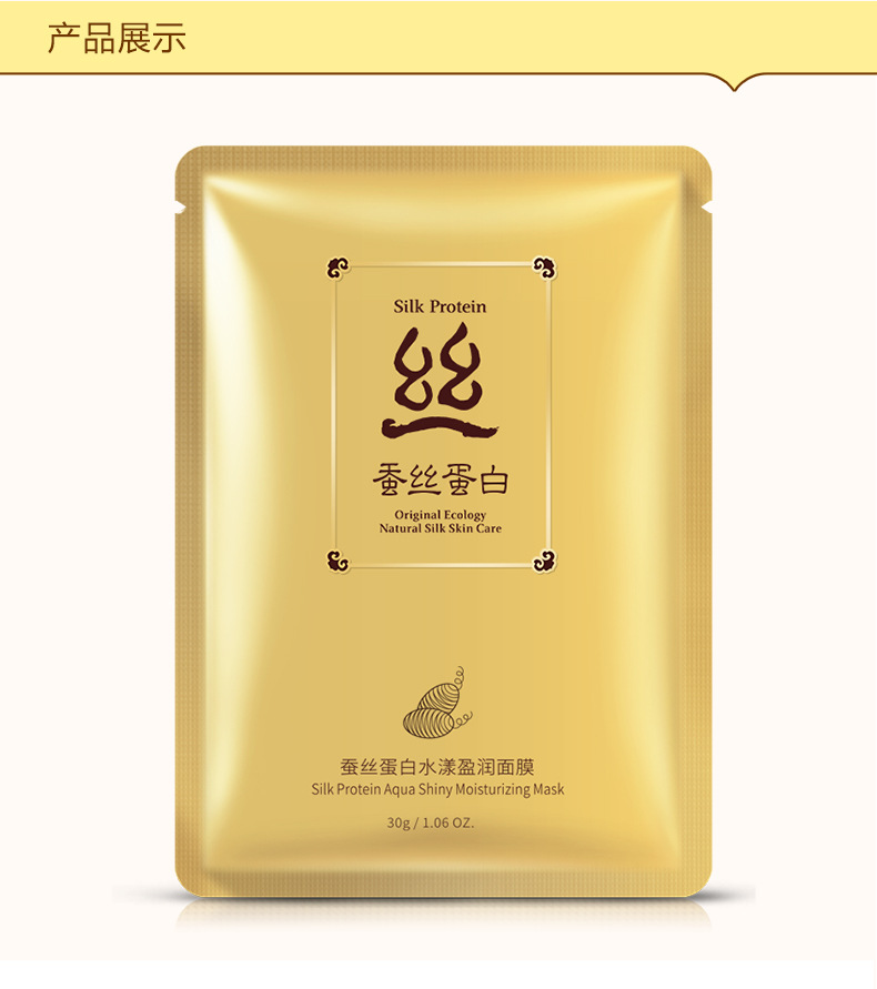 Bioaqua Silk Protein Shui Yang Facial Mask Hydrating, Moisturizing and Oil Controlling Refreshing Brand Facial Mask Wholesale Cosmetics Wholesale