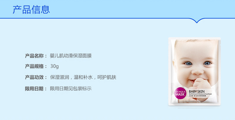Bioaqua Baby Skin Mask Silk Hydrating and Moisturizing Hyaluronic Acid Mask Skin Care Cosmetics Wholesale Factory Beauty Makeup