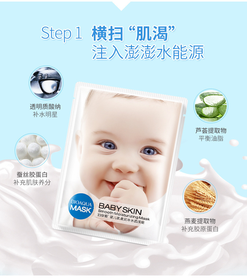 Bioaqua Baby Skin Mask Silk Hydrating and Moisturizing Hyaluronic Acid Mask Skin Care Cosmetics Wholesale Factory Beauty Makeup