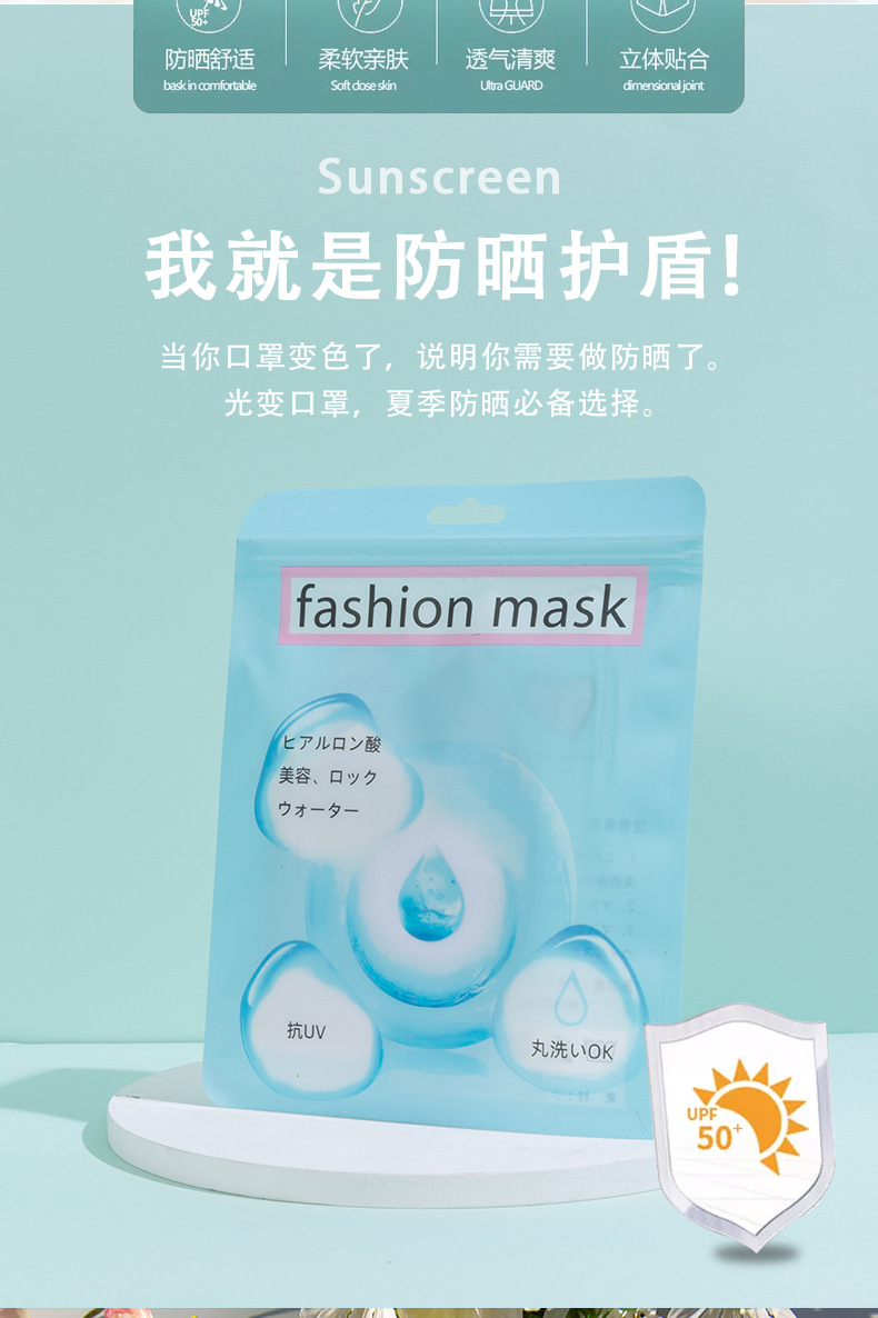 Japanese Patay Hyaluronic Acid Light-Changing Sunscreen Mask New Three-Dimensional Internet Celebrity Wholesale Washable Ice Silk Mask