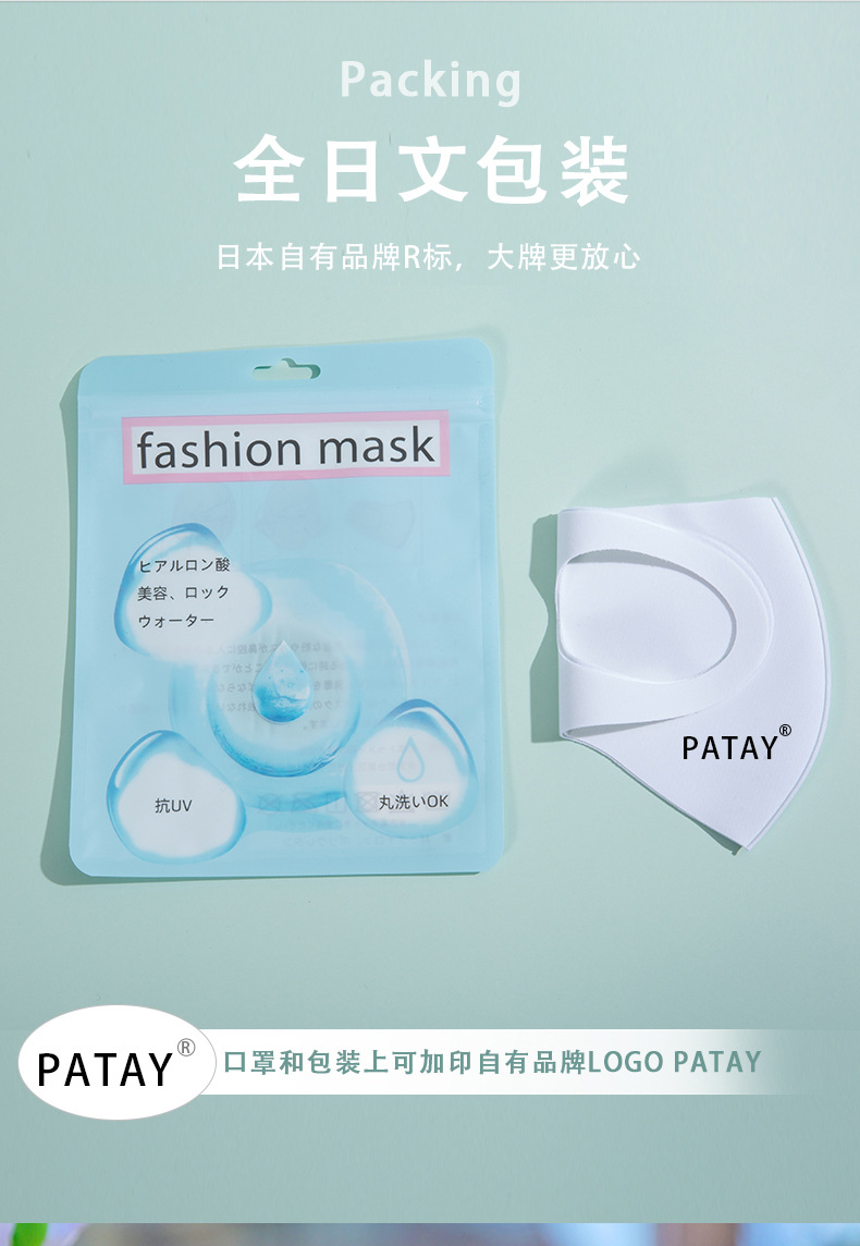 Japanese Patay Hyaluronic Acid Light-Changing Sunscreen Mask New Three-Dimensional Internet Celebrity Wholesale Washable Ice Silk Mask