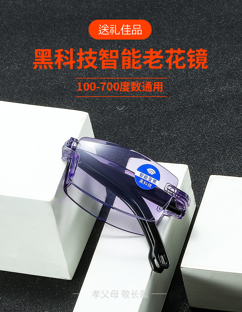 New Frameless Folding Trimming Presbyopic Glasses One-Piece Presbyopic Glasses Anti-Blue Light Presbyopic Glasses Smart Zoom Old