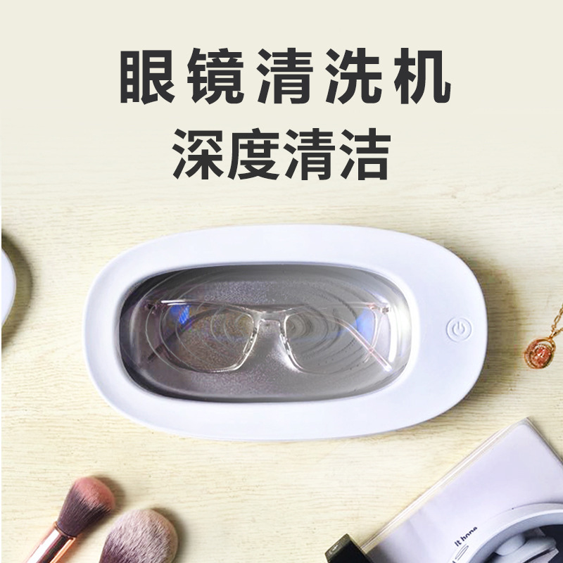 Smart Ultrasonic Cleaning Machine Glasses Bracelet Tooth Socket Makeup Tools Cleaning Machine Portable Glasses Wave Cleaning Machine