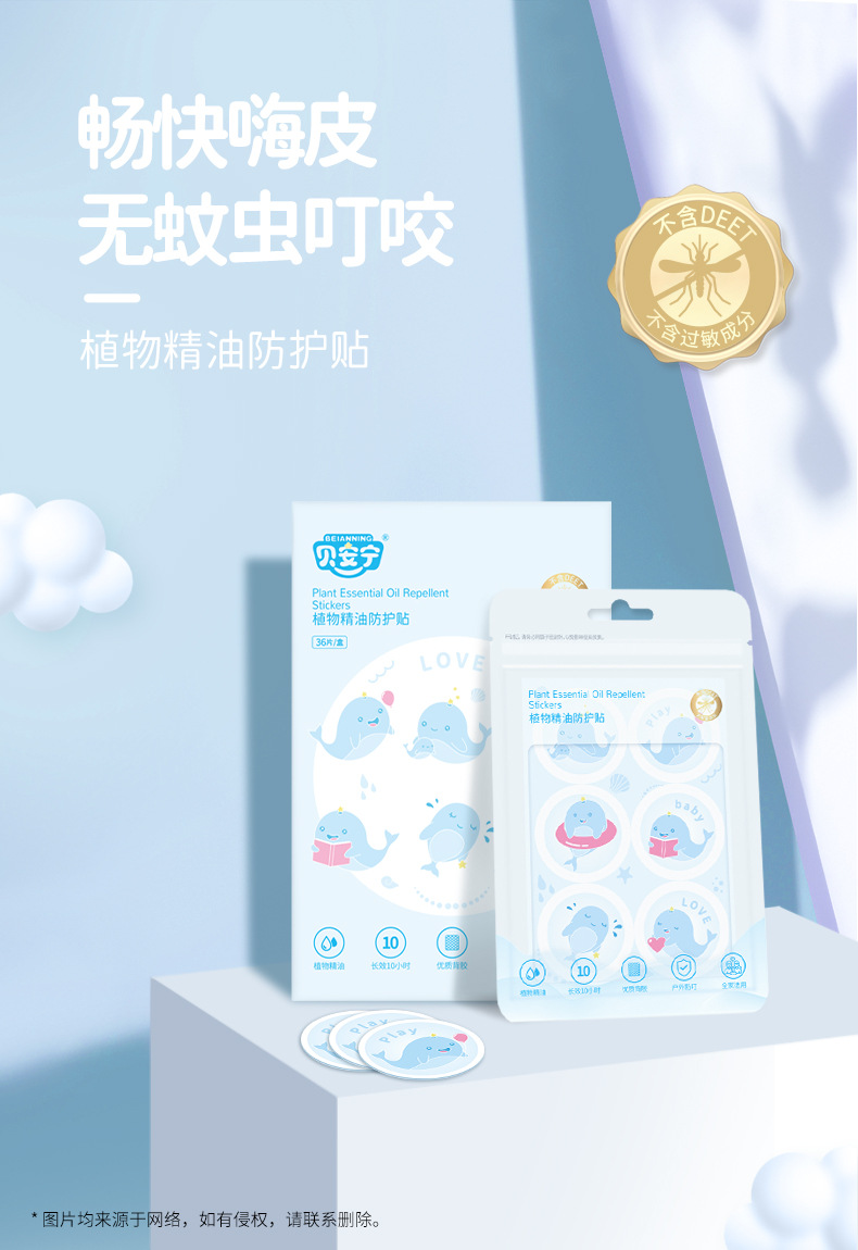 Beianning Cartoon Organic Essence Oil Protection Mosquito Repellent Patch Long-Acting Mother and Child Applicable Outdoor Anti-Ding Stickers One Piece Dropshipping