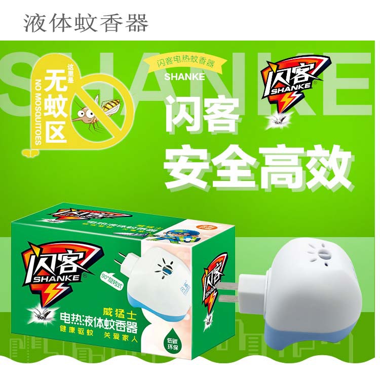 Flash Electric Mosquito Repellent Mosquito Repellent Electric Liquid Electric Mosquito Killer Wholesale (Space Knight) Factory Direct Sales