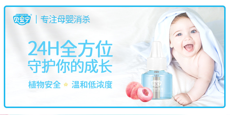 Bei'an Mother And Baby Electrothermal Mosquito Repellent Liquid Tasteless Mint Honey Peach Lavender Flavor Mosquito Repellent Liquid One Piece Dropshipping