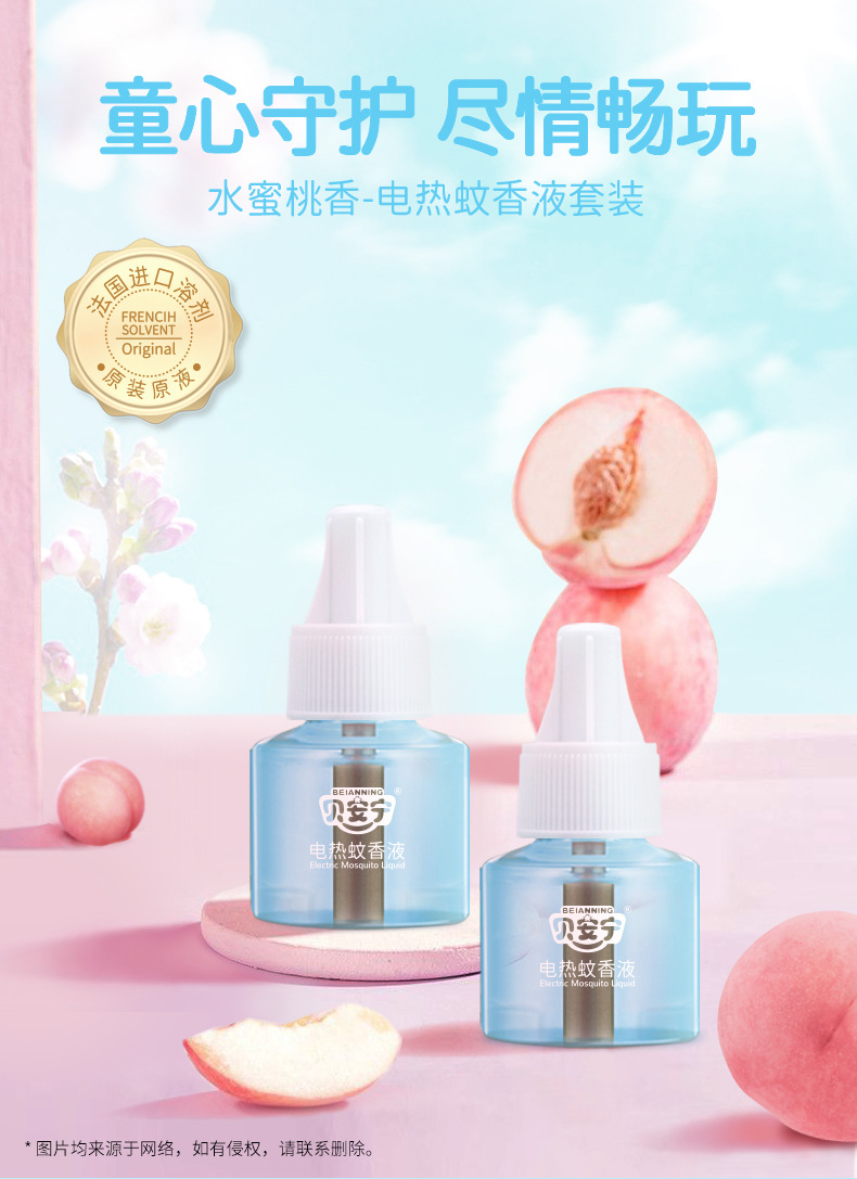 Bei'an Mother And Baby Electrothermal Mosquito Repellent Liquid Tasteless Mint Honey Peach Lavender Flavor Mosquito Repellent Liquid One Piece Dropshipping