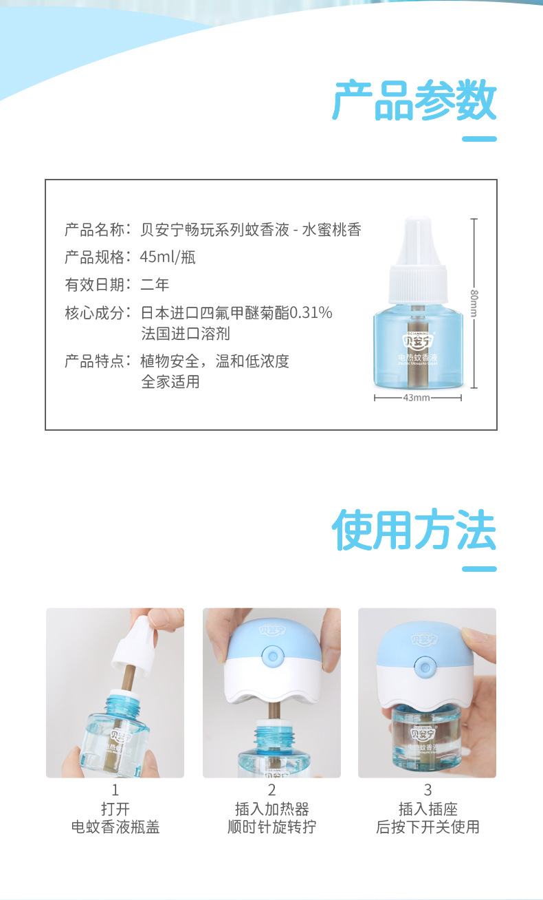 Bei'an Mother And Baby Electrothermal Mosquito Repellent Liquid Tasteless Mint Honey Peach Lavender Flavor Mosquito Repellent Liquid One Piece Dropshipping