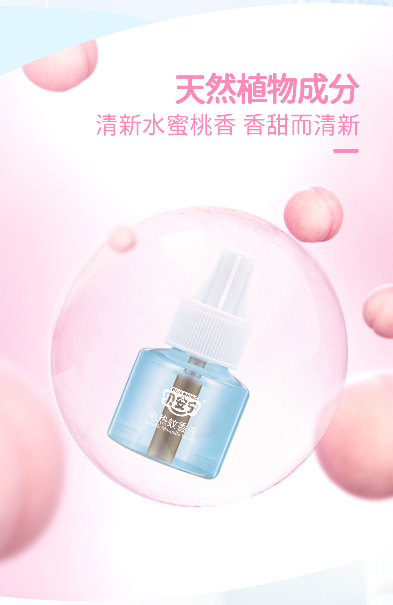 Bei'an Mother And Baby Electrothermal Mosquito Repellent Liquid Tasteless Mint Honey Peach Lavender Flavor Mosquito Repellent Liquid One Piece Dropshipping