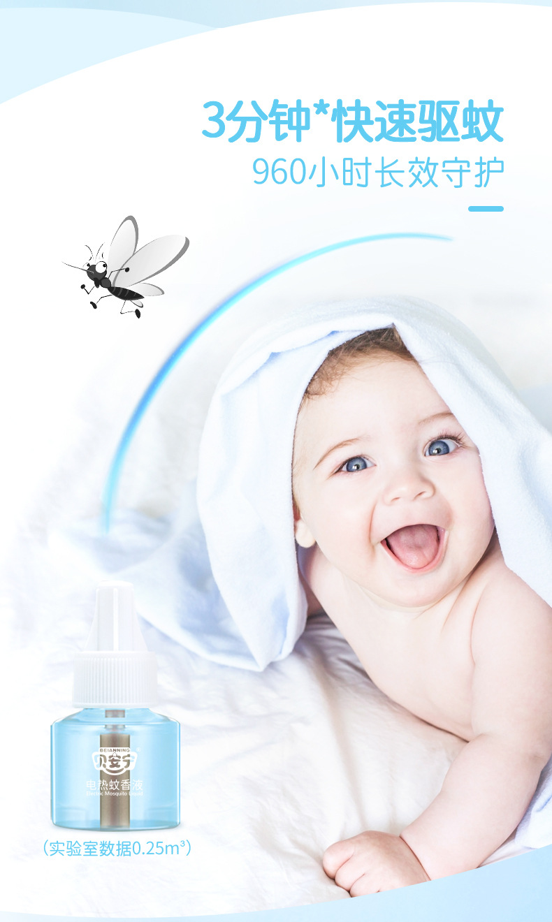 Bei'an Mother And Baby Electrothermal Mosquito Repellent Liquid Tasteless Mint Honey Peach Lavender Flavor Mosquito Repellent Liquid One Piece Dropshipping