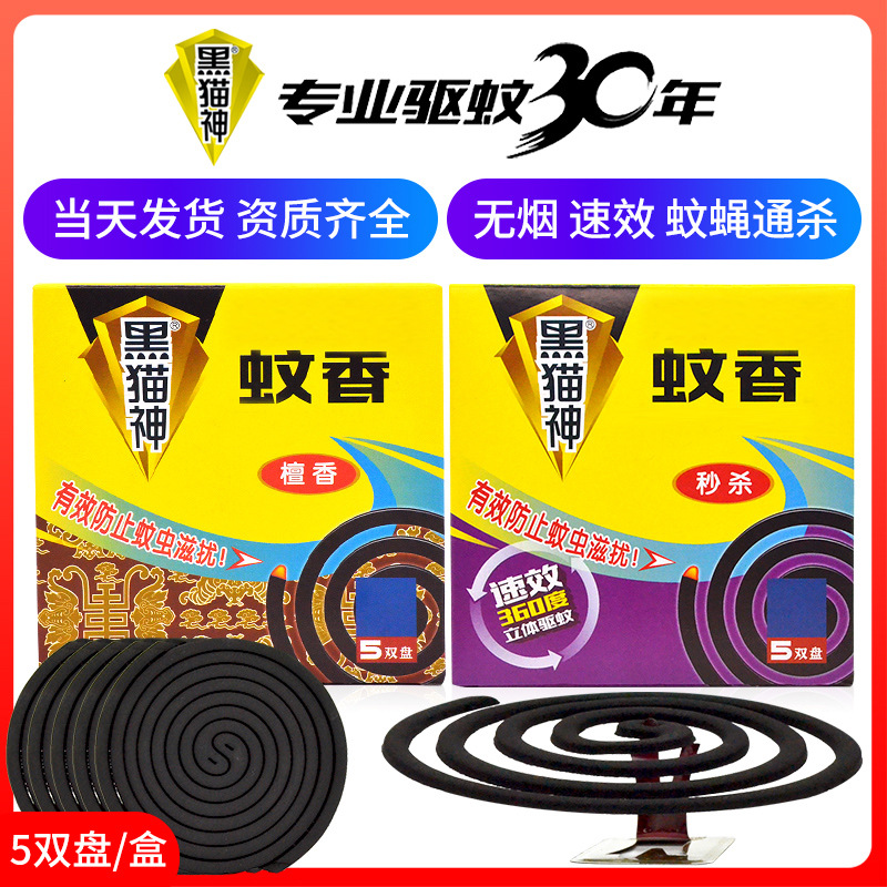 Black Cat God Anti-Mosquito Repellent Sandalwood Mosquito Coil Stall Artifact Baby Pregnant Baby Household Smoke-Free Large Plate Mosquito Repellent Incense