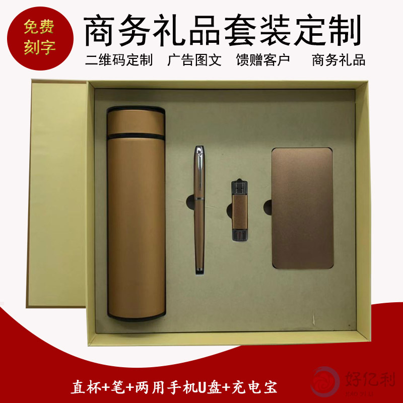 Tyrant Gold Mobile Battery Bank Set Power Bank Pen U Disk for Mobile Phone Vacuum Cup Four-Piece Set Business Gifts Customizable