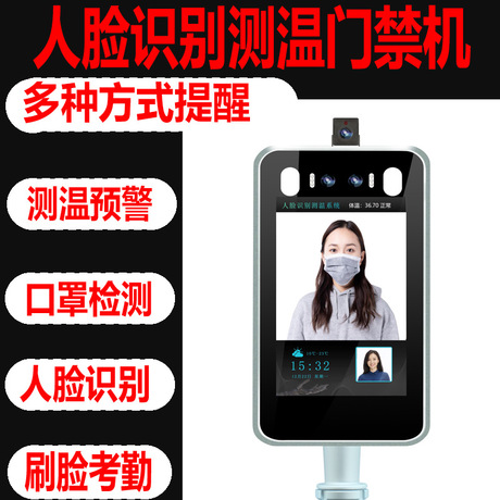 Epidemic Prevention and Control Brush Face Attendance High Temperature Alarm Community Medical Grade Non-Contact Face Recognition Temperature Measurement Access Controller