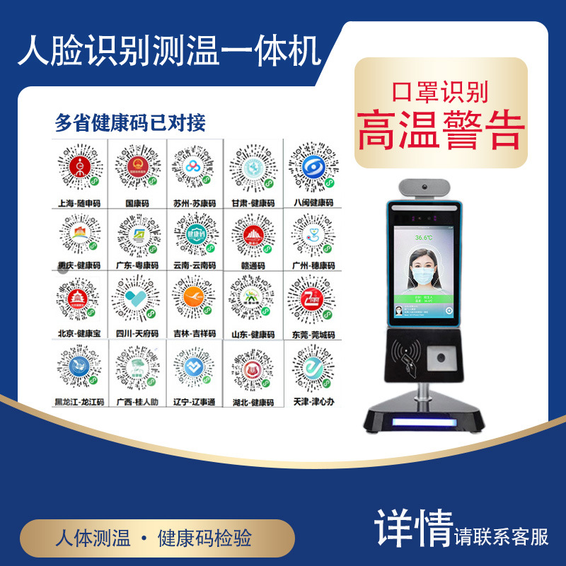 Face Recognition Temperature Measuring Machine Health Code ID Card Attendance Access Controller Thermal Imaging Face Recognition Temperature Measuring Machine
