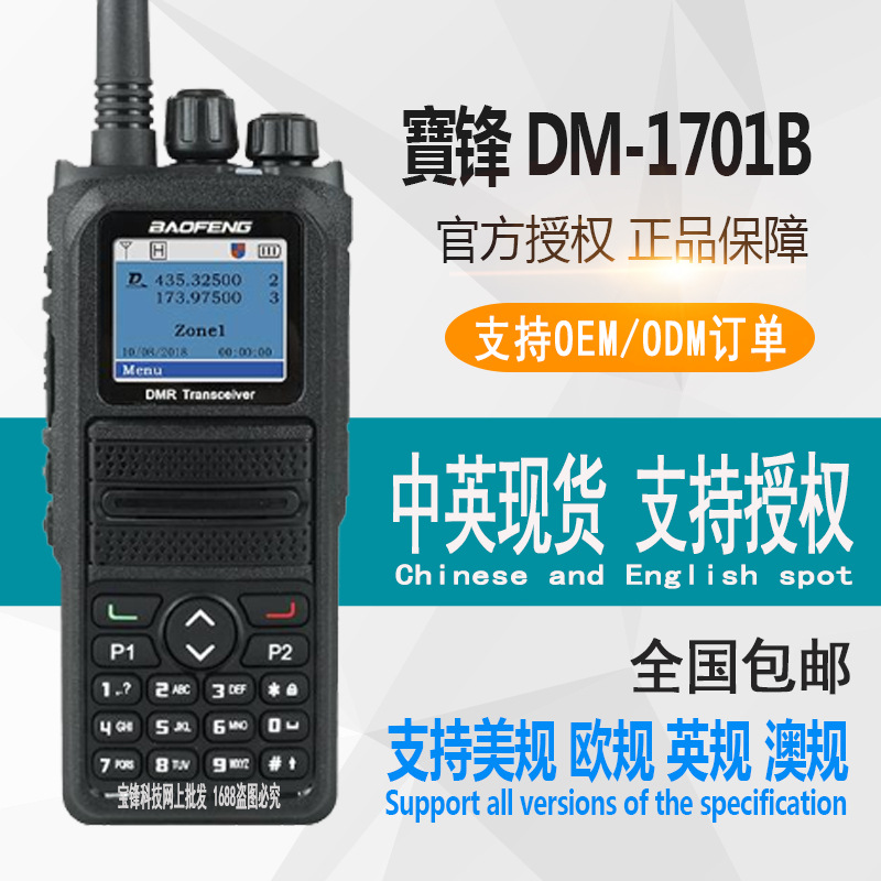 Baofeng DM-1701B Dual-Frequency DMR Digital Interphone Dual-Slot Frequency Modulation Baofeng Can Be Connected to Digital Relay