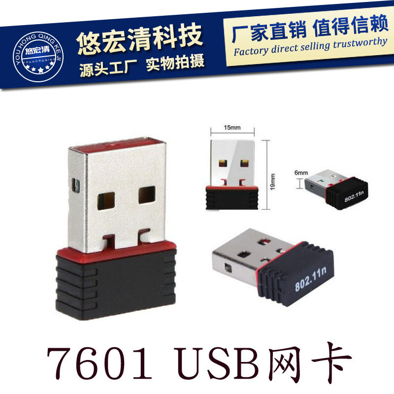 7601 Wireless Network Card USB Mini Computer Full Set Wireless Network Card Desktop WiFi Network Receiver and Transmitter