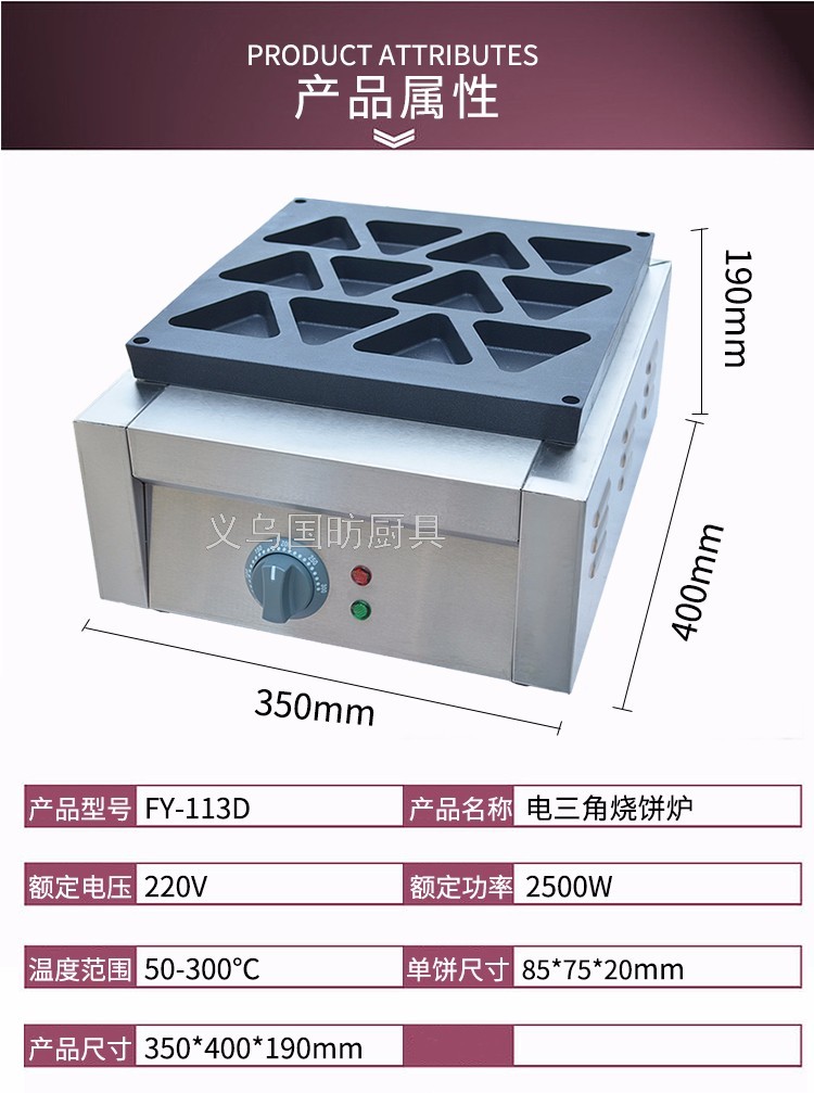 Electric Triangle Pancake Stove Fy-113D Cookie Baking Machine Bread Maker Red Bean Cake Machine Muffin Machine Snack Equipment
