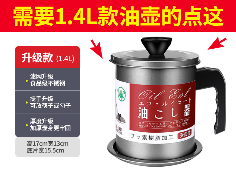 Japanese oil pot stainless steel strainer household with lid oil bottle kitchen oil filter device pig 