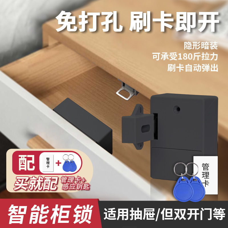 Drawer Lock Punch Free Cabinet Door Lock Invisible Built-in Lock Clothing Cabinet Door Lock Cabinet Lock Electronic Intelligence Induction Lock Card Lock