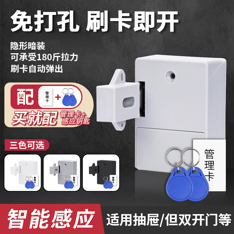 Drawer Lock Punch Free Cabinet Door Lock Invisible Built-in Lock Clothing Cabinet Door Lock Cabinet Lock Electronic Intelligence Induction Lock Card Lock