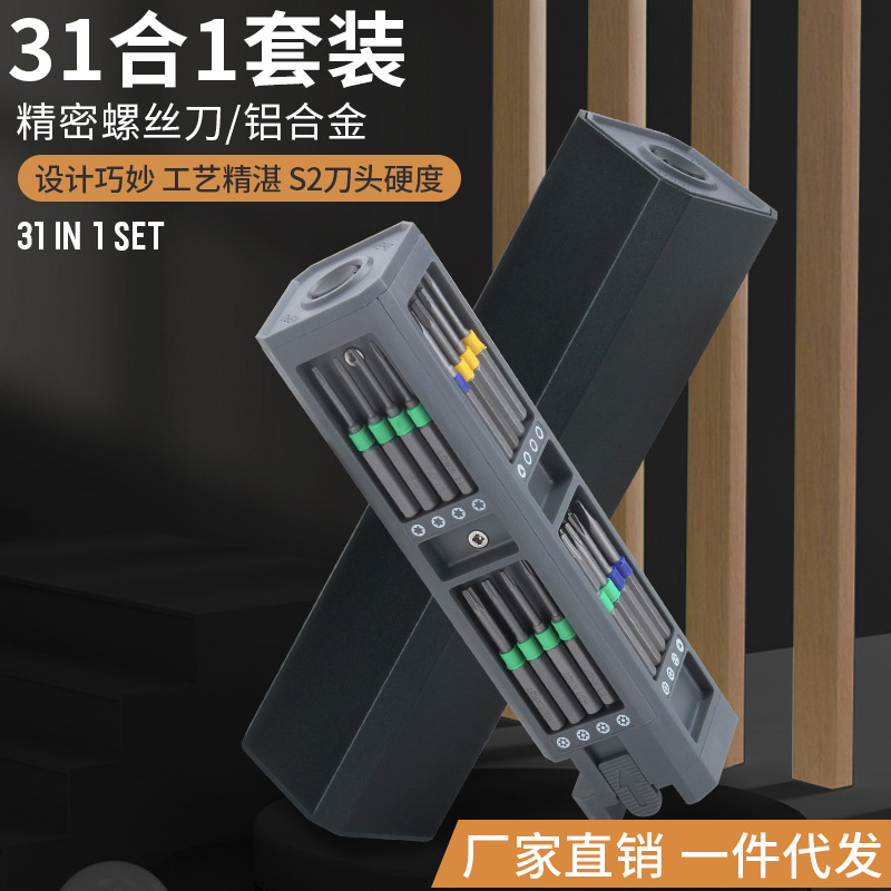 New S2 Fast Change the Knife Household Screwdriver Magnetic Multi-Purpose Precision Glasses Screwdriver Set 31 in One