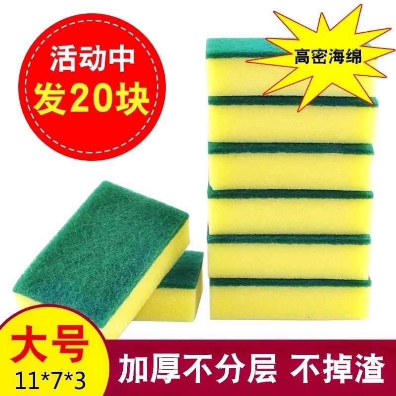 Kitchen dishwashing sponge block magic wipe double wash white clean cloth Baijiji powerful decontamination brush bowl towel