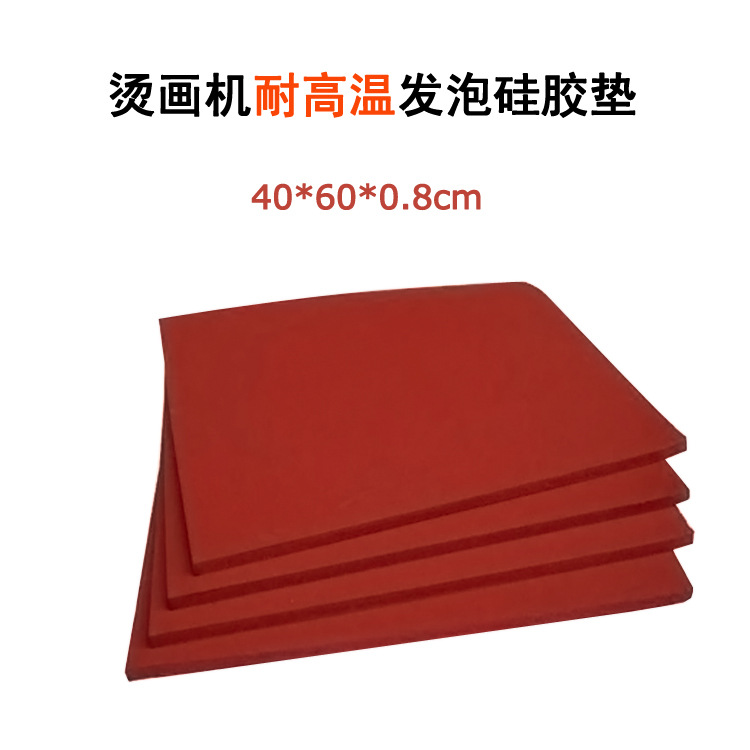 Hot stamping machine special silicone pad resistance to high temperature foam silicone pad 40*60 thermal transfer machine special wholesale