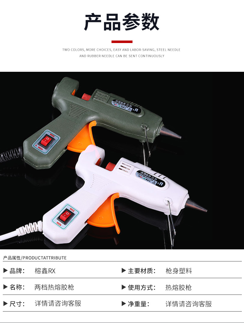 Factory Direct Sale Two-Gear Hot Melt Glue Gun No Glue Leakage 7mm Hot Melt Glue Stick Rongxin 20-45W Object Bonding Gun