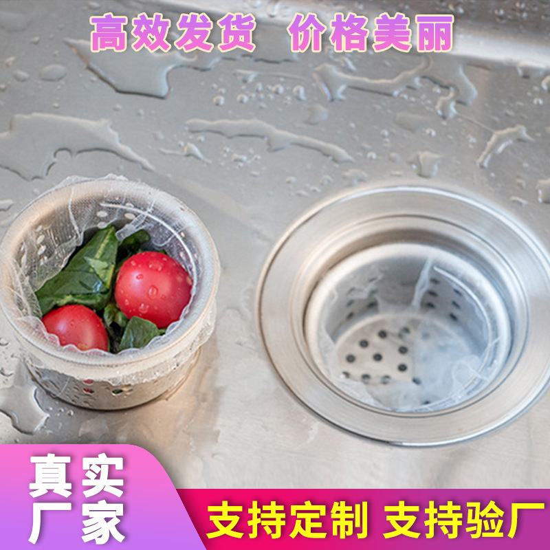Kitchen Sink Vegetable Washing Sink Filter Net Household Supplies Floor Drain Hair Thickening Large Garbage Bag Net Pocket