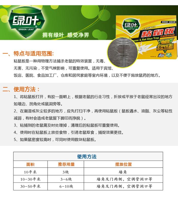 Genuine green leaf GL1019 mouse plate rat poison rat poison trap is environmentally friendly and non-toxic.