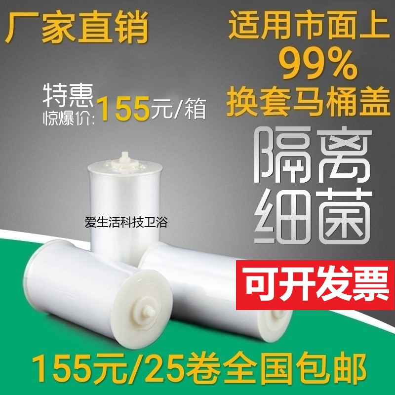 Intelligent Automatic Change Set Toilet Lid Disposable Toilet Rotating Film Sanitary Roll Plastic Paper Cleaning Mantle