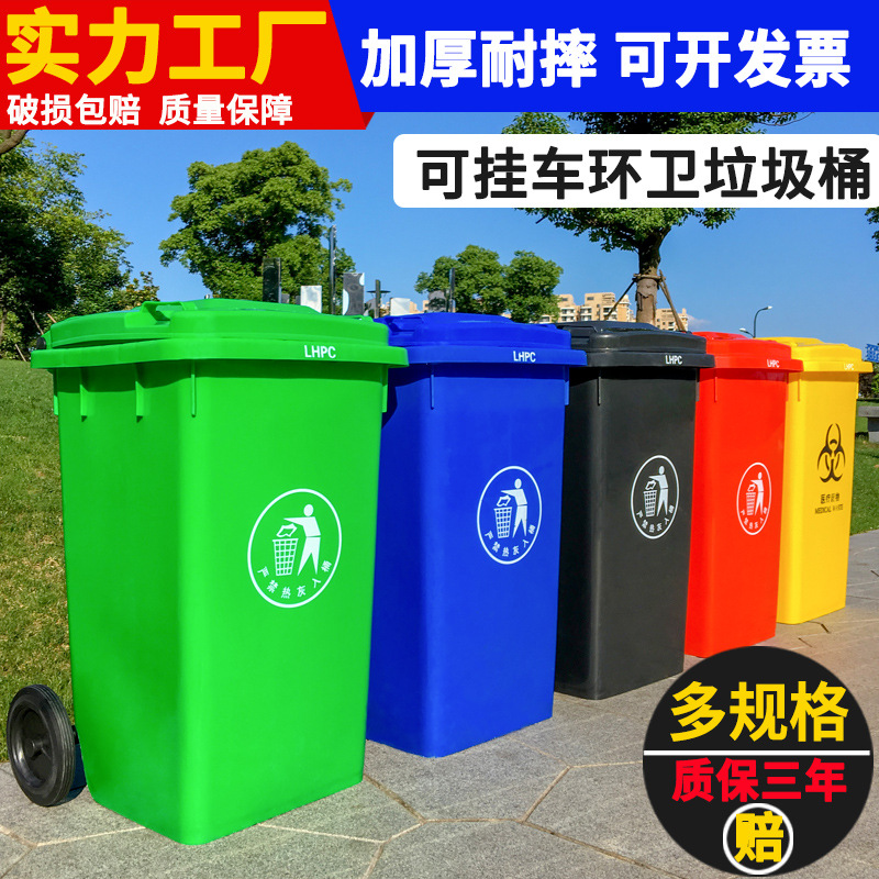 Outdoor Trash Bin Property Community Large Plastic Sorting Trash Bin with Lid 240L Sanitation Dustbin Wholesale