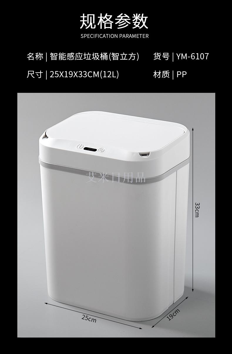 Ym-6107 square /6108 round intelligent dustbin sensing waterproof sanitary bucket automatic plastic wastebasket