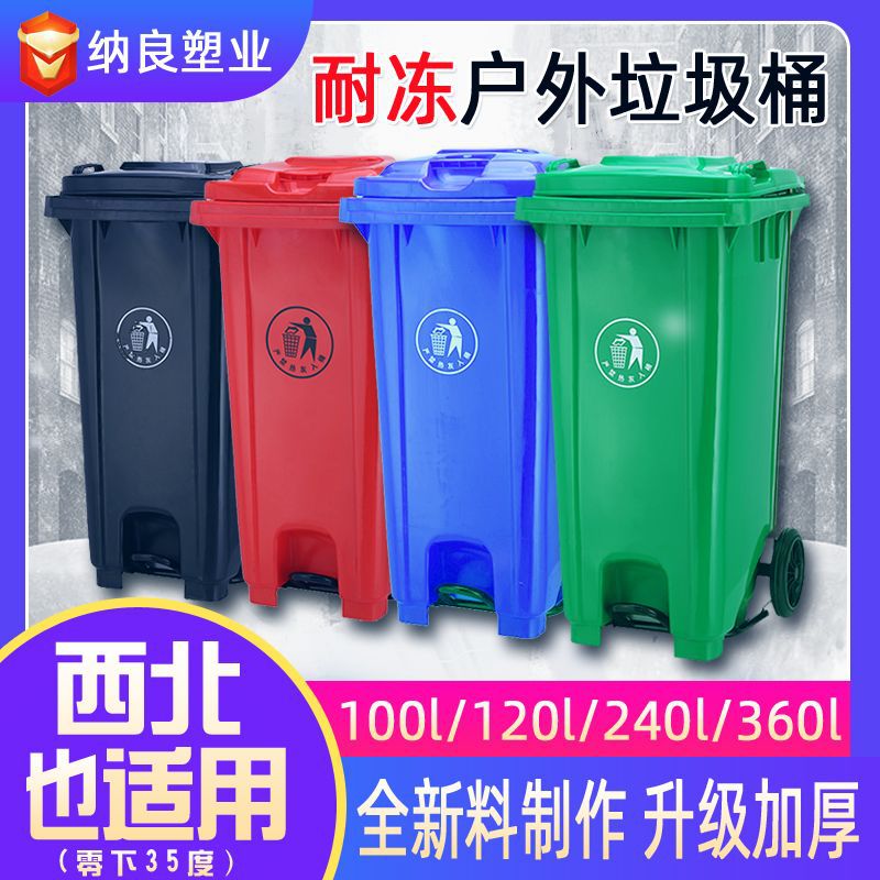 240L Sorting Trash Bin Thickened with Cover 120L Outdoor Plastic Pedal Dustbin Large Size Environmental Sanitation Waste Bin
