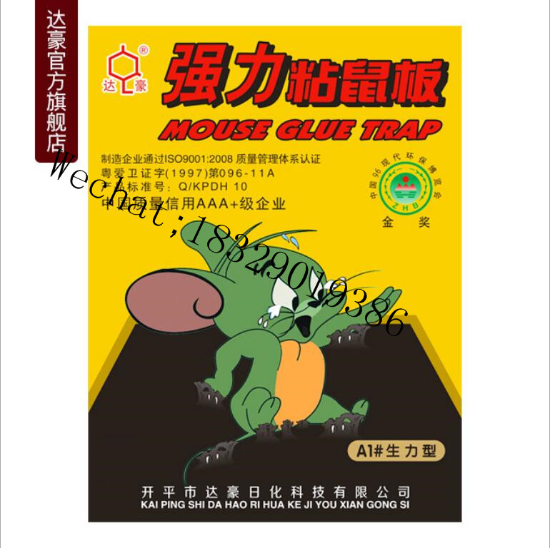 Dahao Strong Mouse Sticker Mouse Glue Trap Glue Rat Trap Rat Trap Catch Mouse Trap Sticker