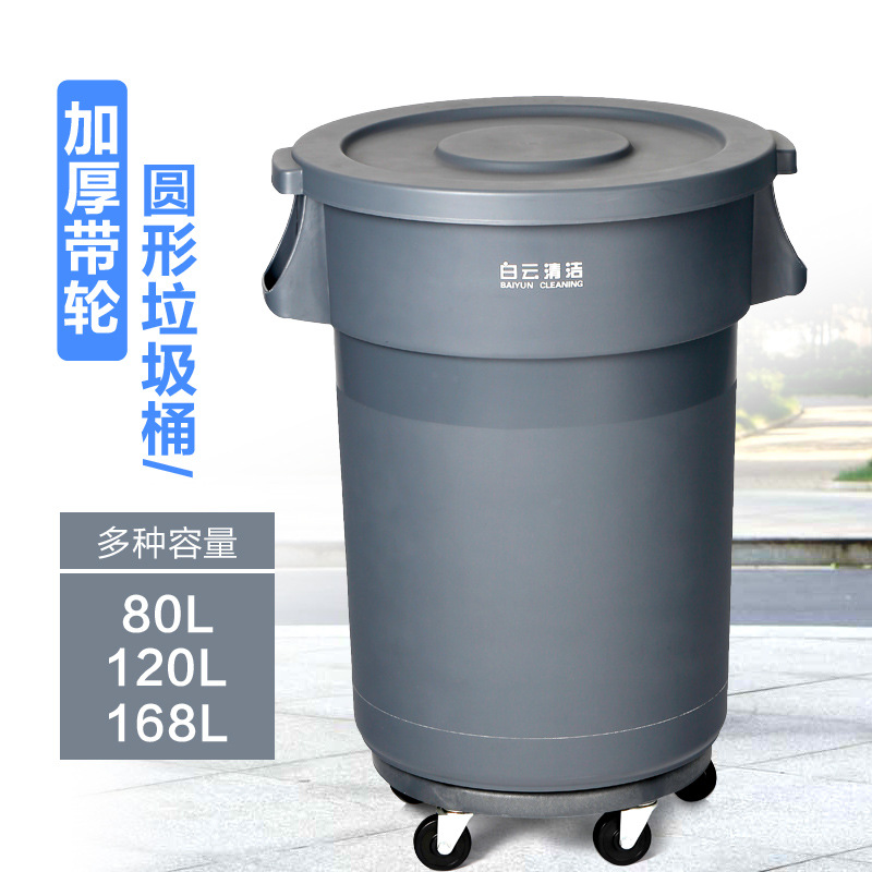 Baiyun Plastic Environmental Sanitation Waste Bin Outdoor Large Dustbin with Wheels Industrial round Covered Outdoor Fruit Suitcase