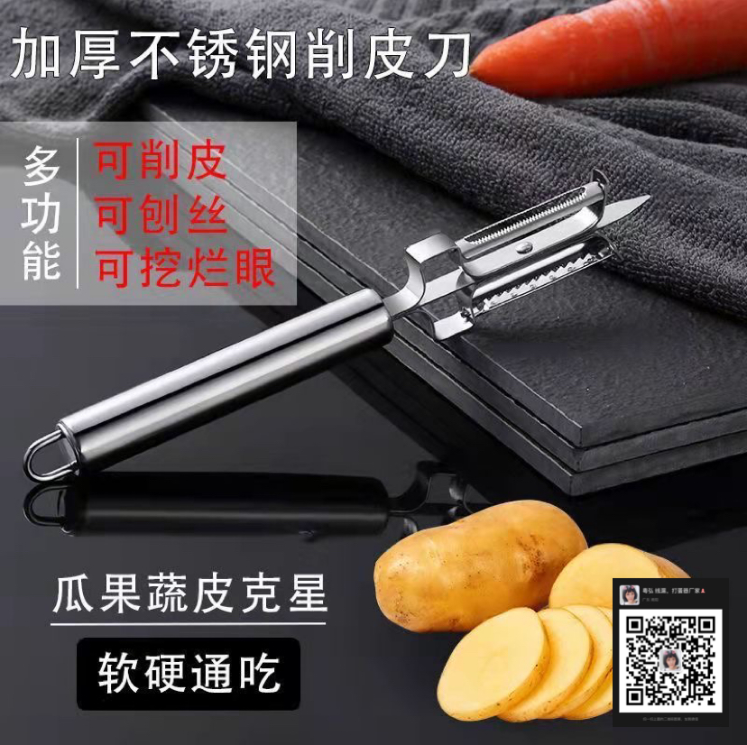 New Fruit Peeling Knife Household Peeler Kitchen Multi-Functional Knife Potato Chipper Leather Peeler Beam Knife Artifact