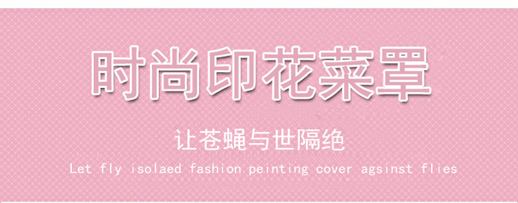 Printed large size dining table cover meal cover fruit cover fly cover food cover lace lace dish cover foldable