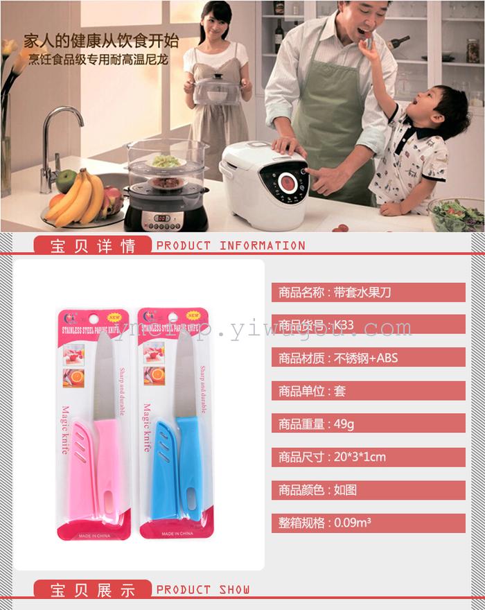 ABS stainless steel handle with plastic sleeve fruit knife peeler portable