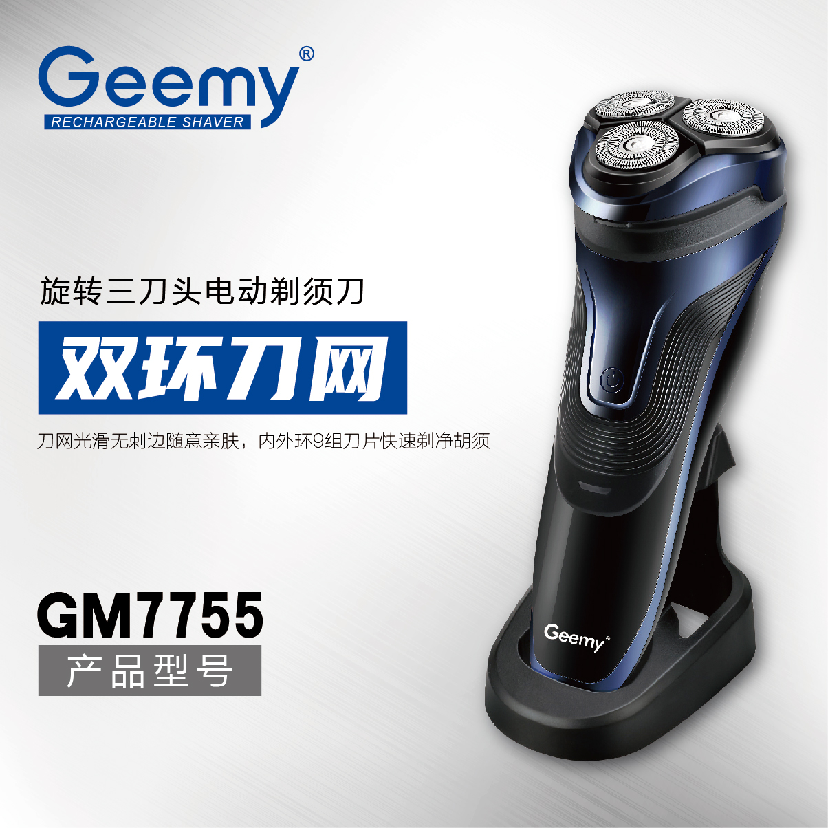 Geemy7755 Rechargeable Electric Men's Shaver Rotary Shaver Geemy7755 Rechargeable Electric Men's Shaver Rotary Shaver