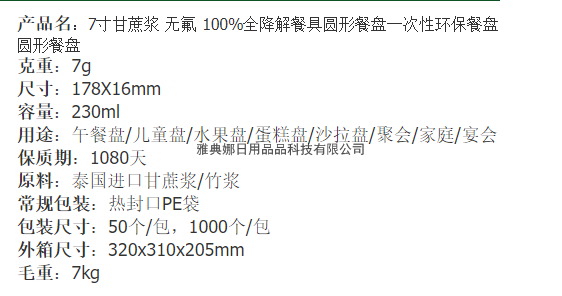 7-Inch Sugar Cane Pulp Fluoride-Free 100% Fully Degraded Tableware Disposable Environmentally Friendly Plate round Plate