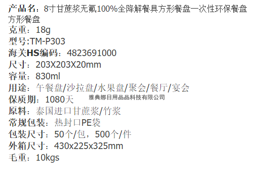 8-Inch Sugar Cane Pulp Fluoride-Free 100% Fully Degraded Tableware Disposable Environmentally Friendly Square Plate