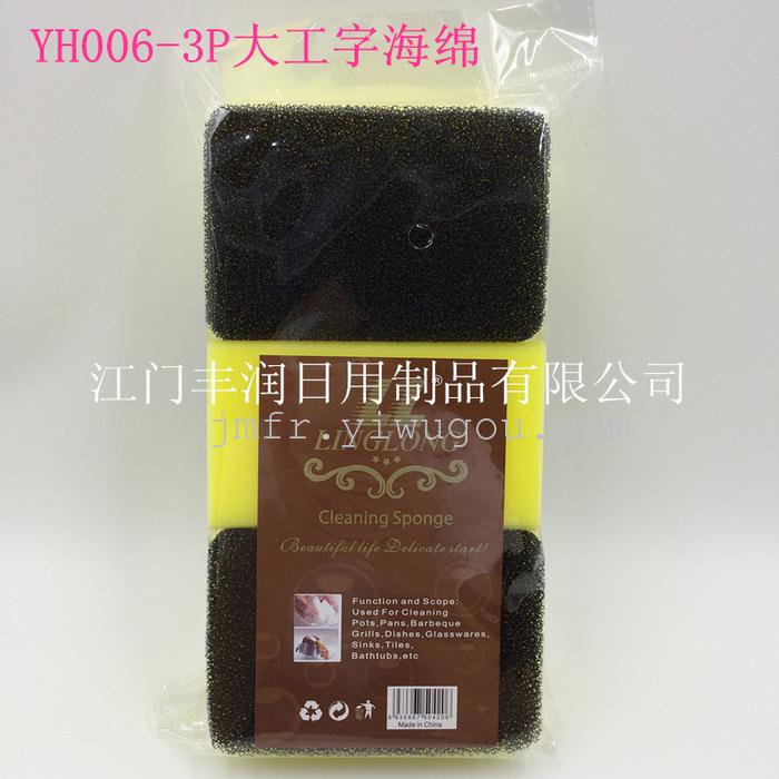 I clean sponge sponge Hei Jiahuang filter sponge brush sponge pit