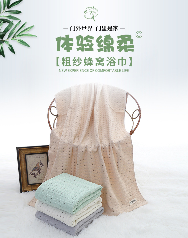 Yiwu Good Goods Combed Cotton Yarn Honeycomb Bath Towel Supermarket Household Adult Beach Towel Soft Absorbent Bath Towel