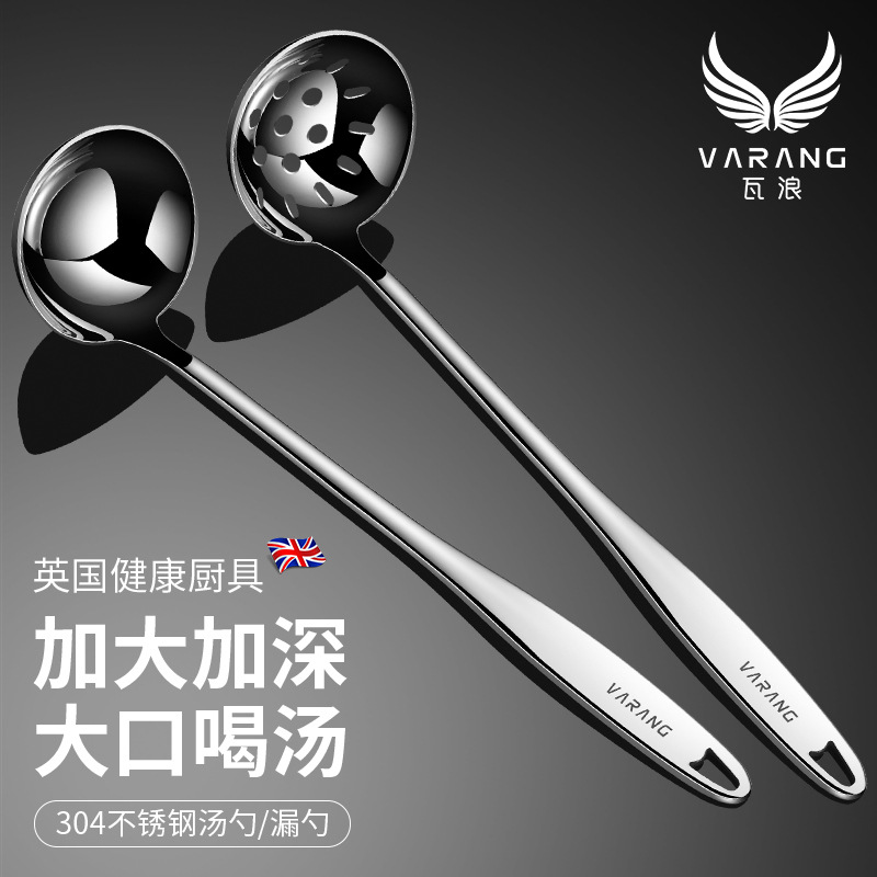 Walang 304 Stainless Steel Soup Ladle Hot Pot Spoon Household Soup Spoon Colander Suit Long Handle Thickened Soup Spoon Kitchenware
